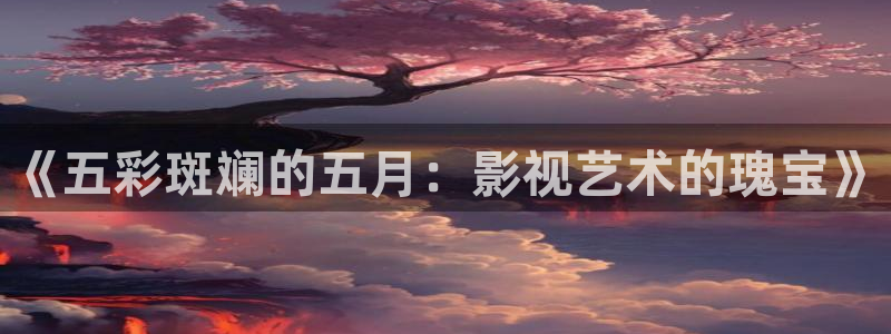 星辰影院难哄电视剧免费观看