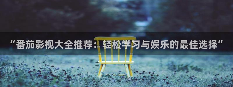 奔跑吧兄弟第二季星辰影院